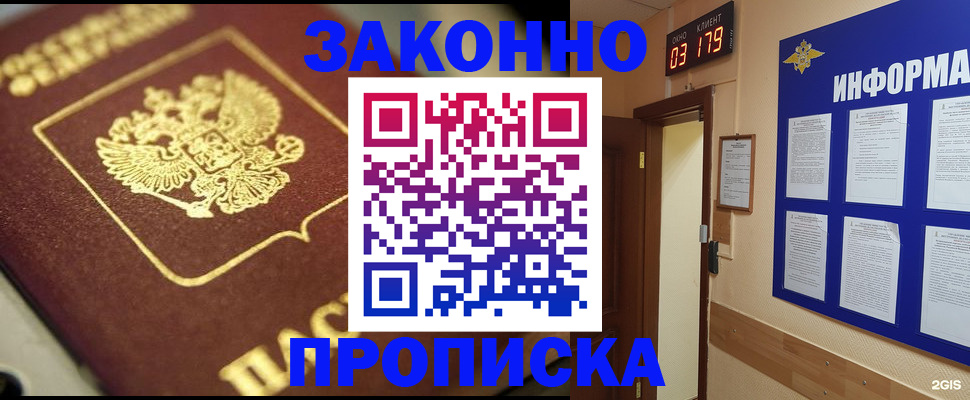 прописка для школы в Валдае